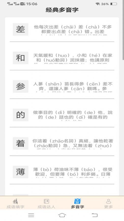 多乐成语-图3