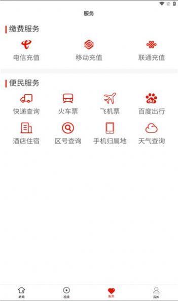 花溪融媒安卓版(3)