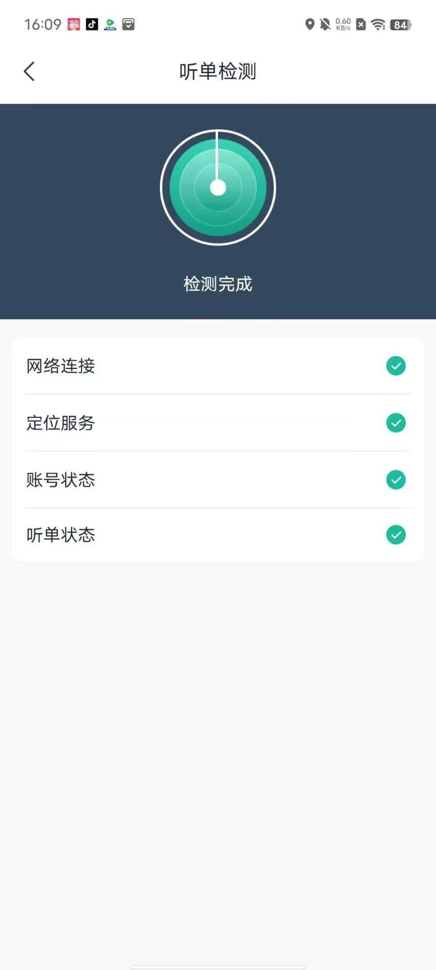优易信司机端1