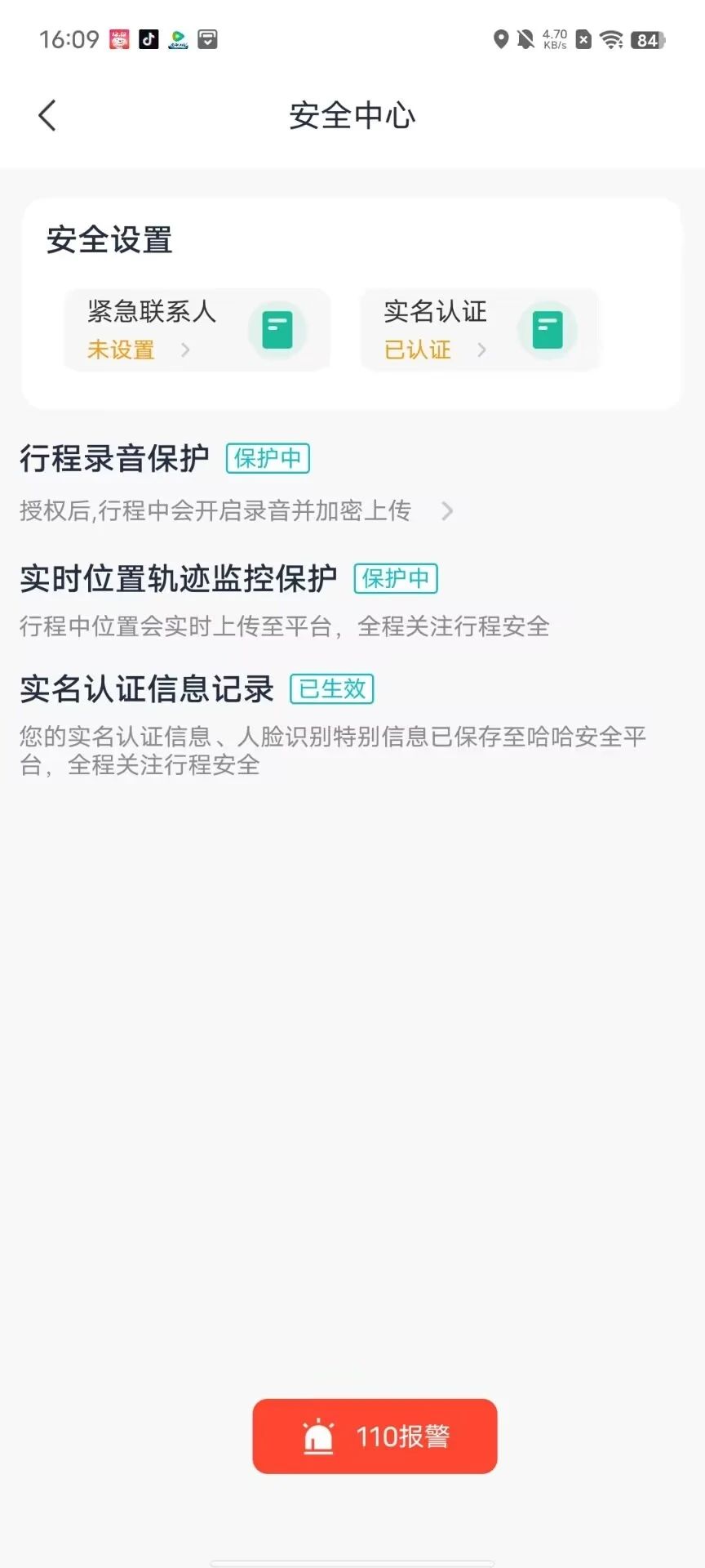 优易信司机端2