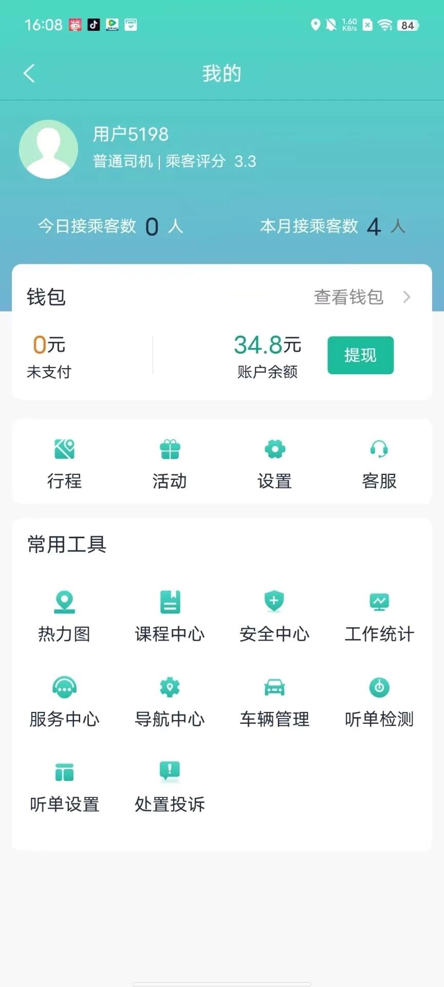 优易信司机端3