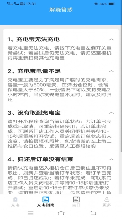 迎春充电安卓版