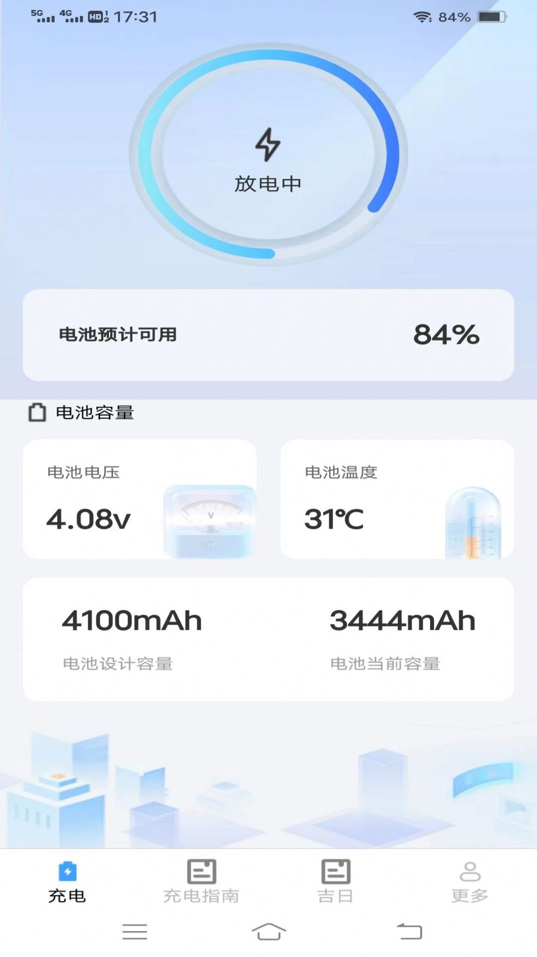 迎春充电安卓版