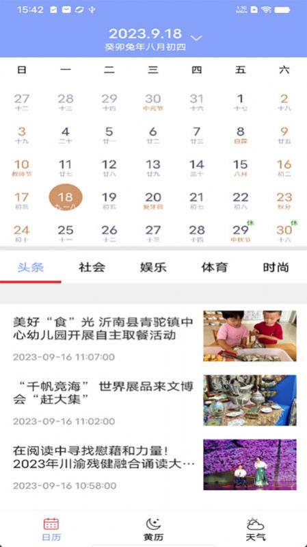 知之日历软件手机版图1