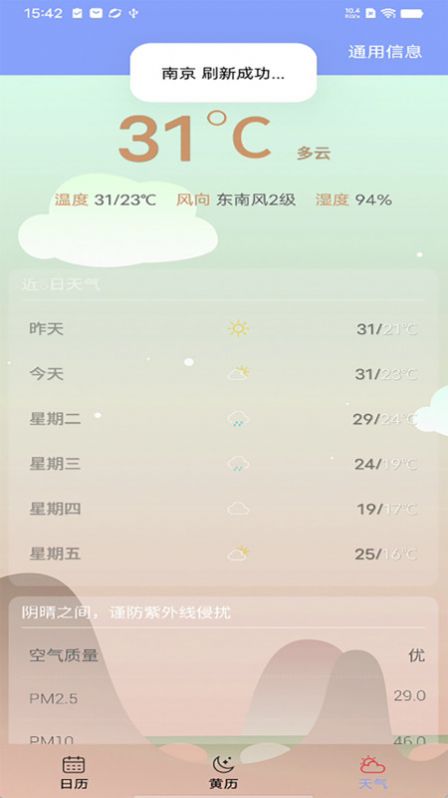 知之日历软件手机版图2