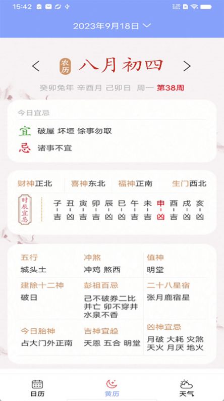 知之日历软件手机版图3