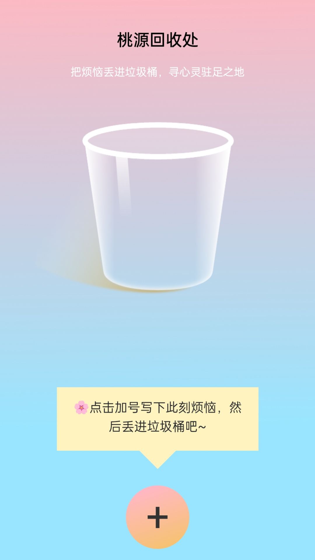 桃源守能手机版