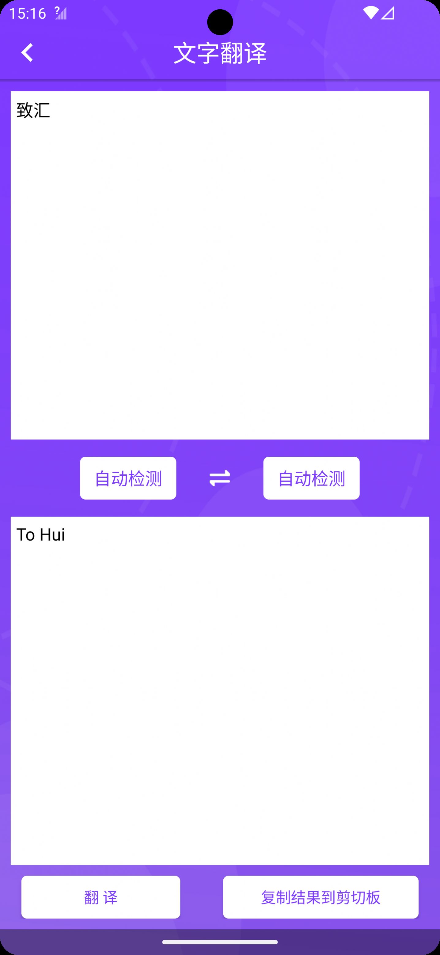 智汇翻译软件安卓版图1