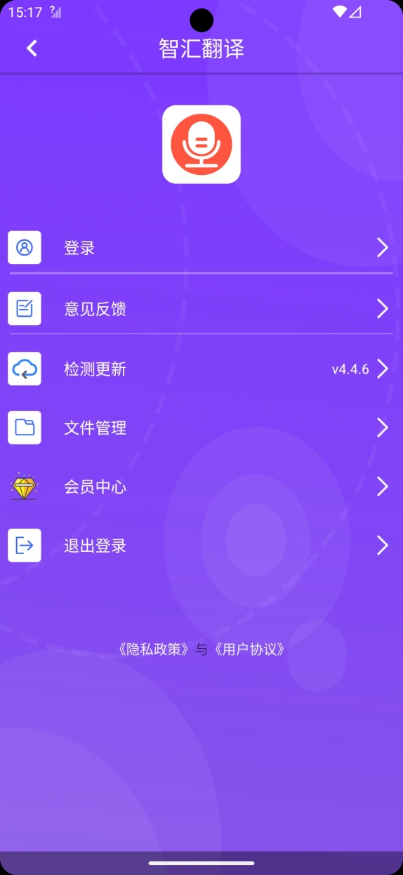 智汇翻译软件安卓版图2