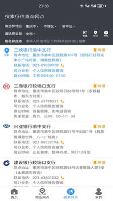 征信网点导航软件图2