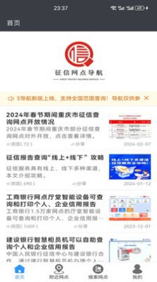 征信网点导航软件图3
