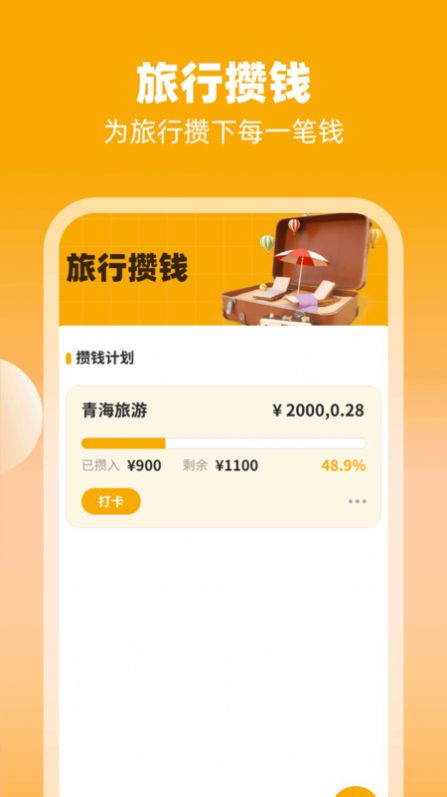 旅行招财喵安卓版(2)