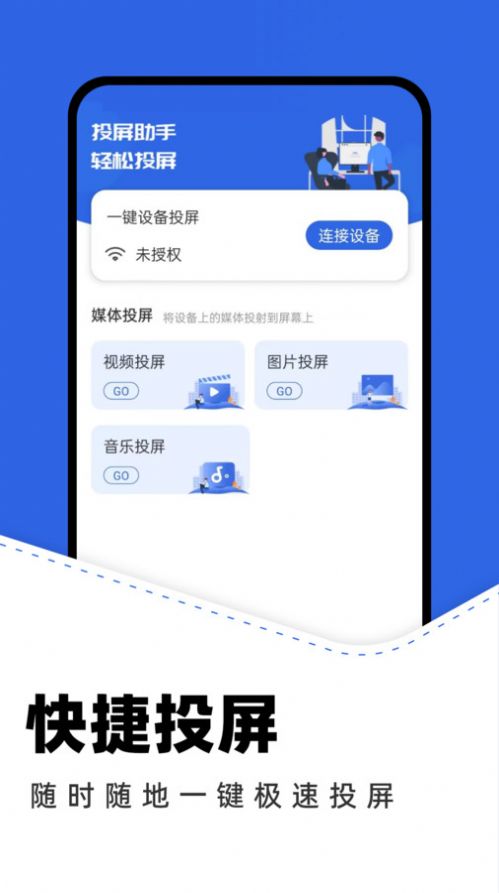 一键投屏神器免费版
