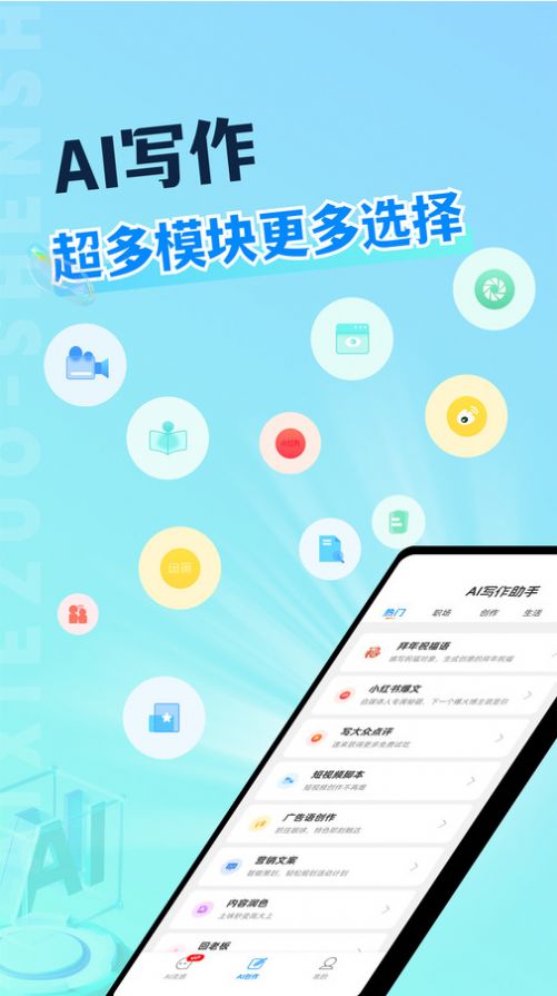 AI写作沈水GPT手机版