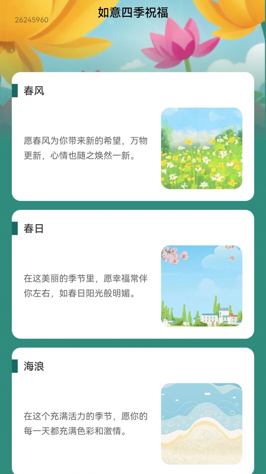 步步如意软件手机版
