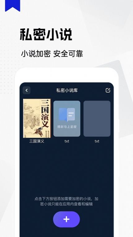 私人隐藏阅读器手机版