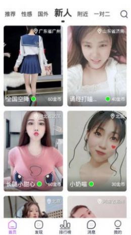 星澜交友安卓最新版(1)