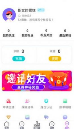星澜交友安卓最新版(3)