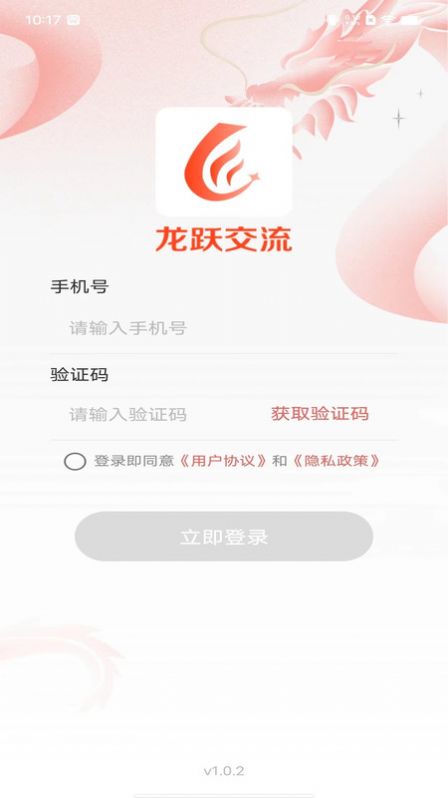 龙跃交流软件手机版