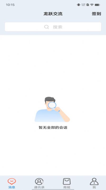 龙跃交流软件手机版