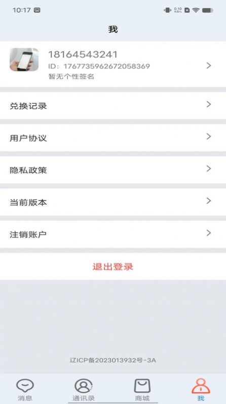龙跃交流软件手机版