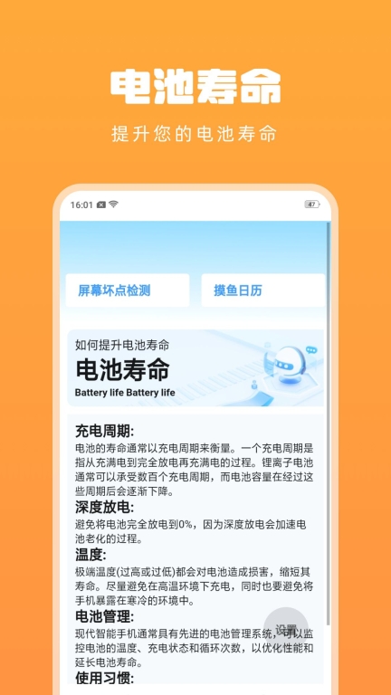 省电节能省电宝手机版