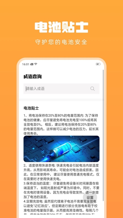 省电节能省电宝手机版