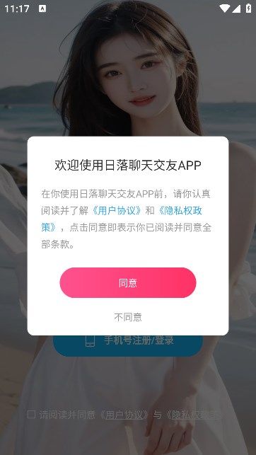 日落聊天交友-图2