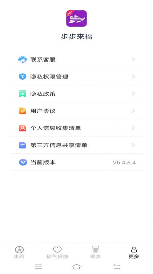 步步来福免费版