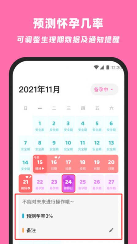 柚柚月经期姨妈助手手机版