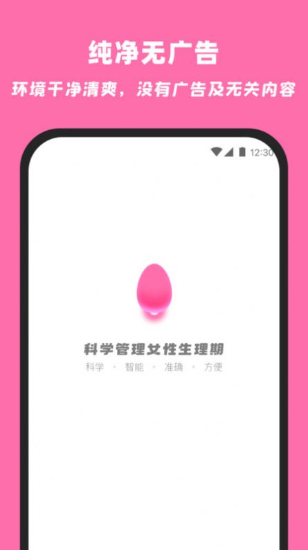 柚柚月经期姨妈助手手机版