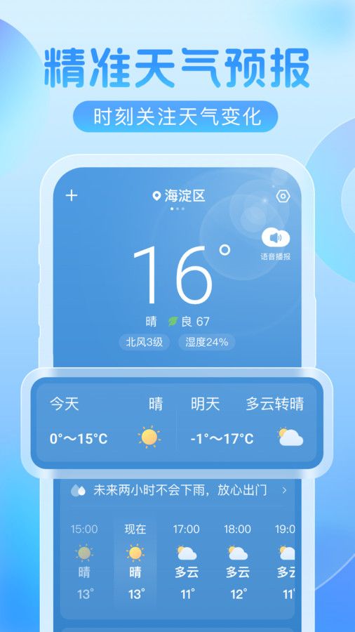 欣云天气软件-图2