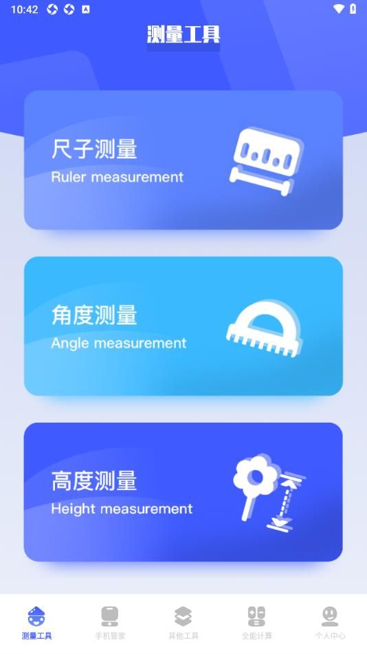 bt工具猫手机版(1)