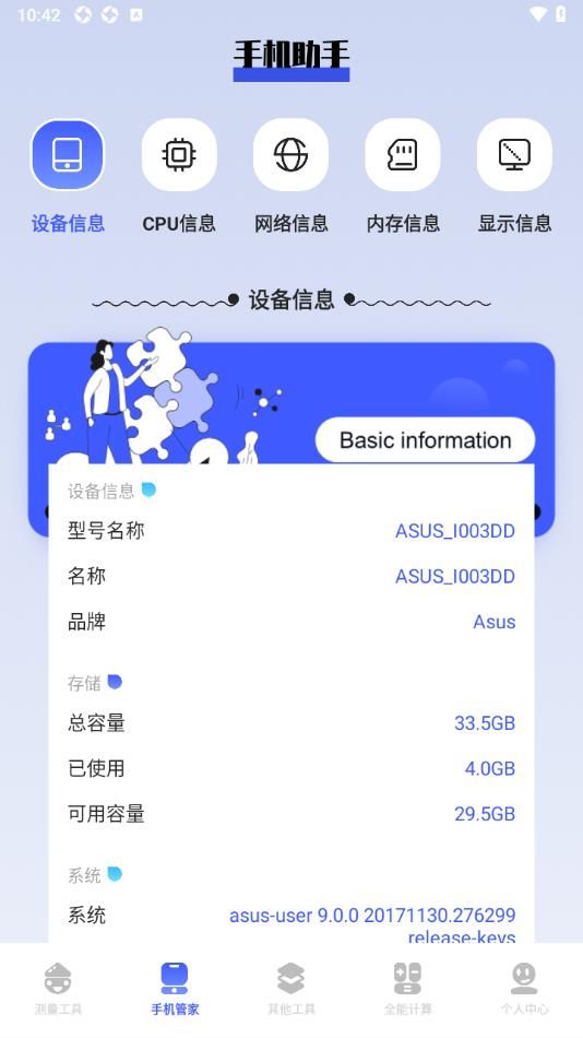 bt工具猫手机版(2)