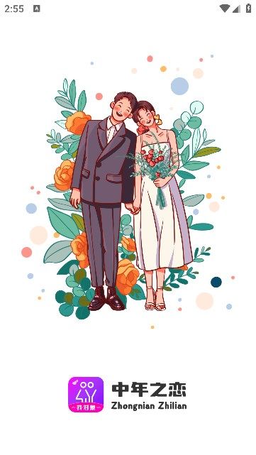 中年之恋交友软件免费版(2)
