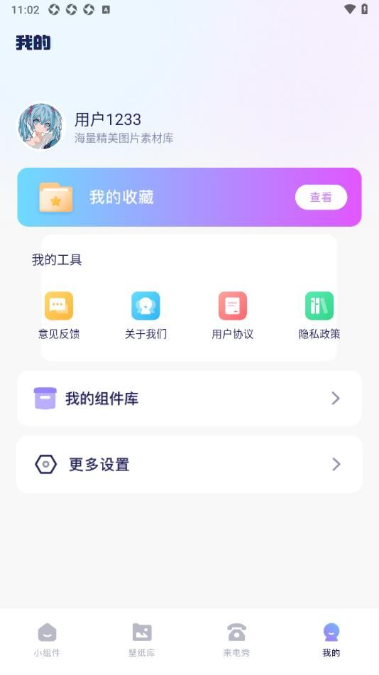 iscren免费小组件最新版图2