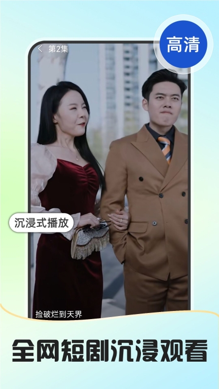 免费短剧多看官网版图1