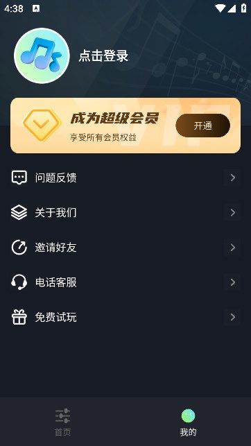 心悦智能调音器手机版图1