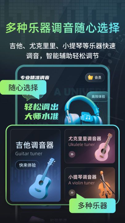 心悦智能调音器手机版图3