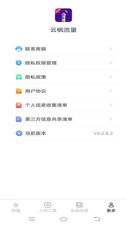 云枫流量管理助手 -图1