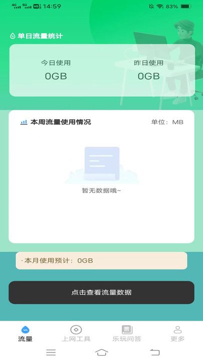 云枫流量管理助手 -图3