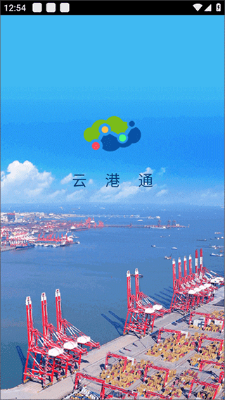 云港通
