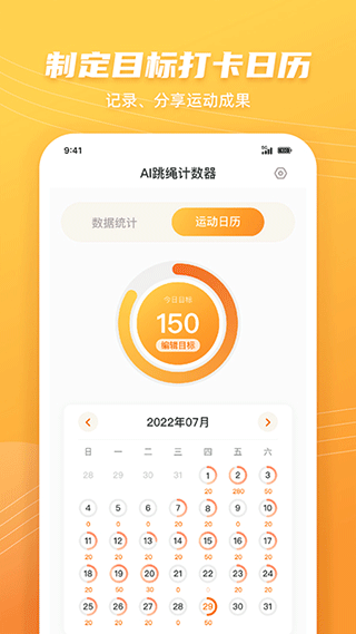 AI跳绳计数器-图4