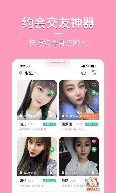 花漾交友免费版(2)