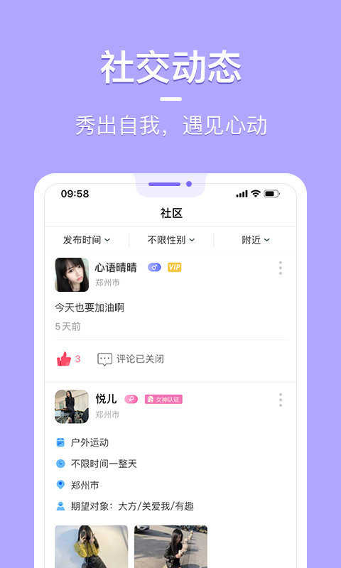 花漾交友免费版(3)