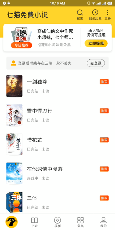 七猫免费小说去广告版(4)