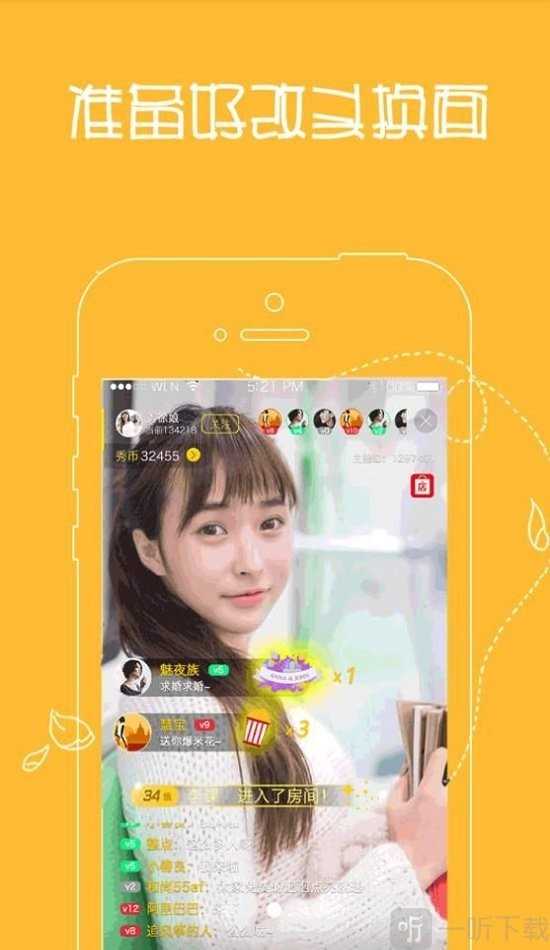 星探直播官方正版(3)