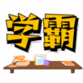 学霸记忆手机版