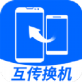 互传换机大师1.3