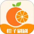 橙子刷刷v1.0.1